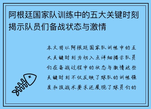 阿根廷国家队训练中的五大关键时刻揭示队员们备战状态与激情 阿根廷国家队训练中的五大关键时刻揭示队员们备战状态与激情