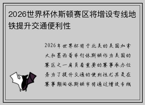 2026世界杯休斯顿赛区将增设专线地铁提升交通便利性