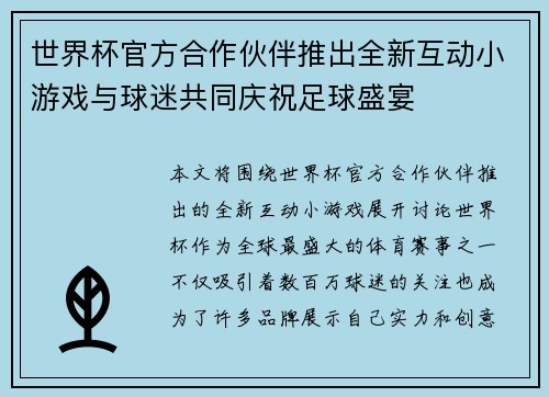 世界杯官方合作伙伴推出全新互动小游戏与球迷共同庆祝足球盛宴