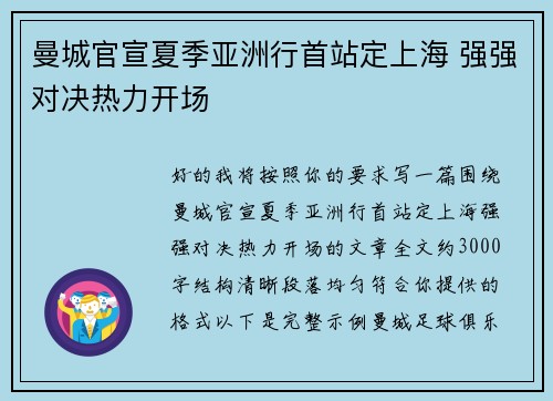 曼城官宣夏季亚洲行首站定上海 强强对决热力开场